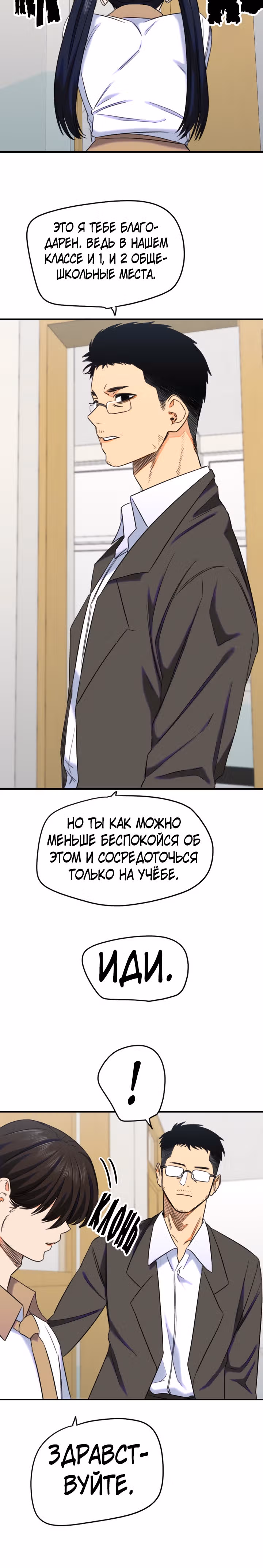 Хрустящая любовь — Том 1 · Глава 189, страница 18