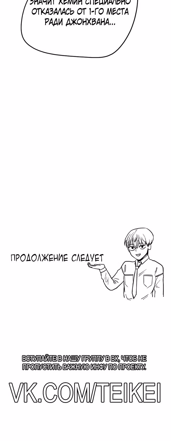 Хрустящая любовь — Том 1 · Глава 189, страница 22