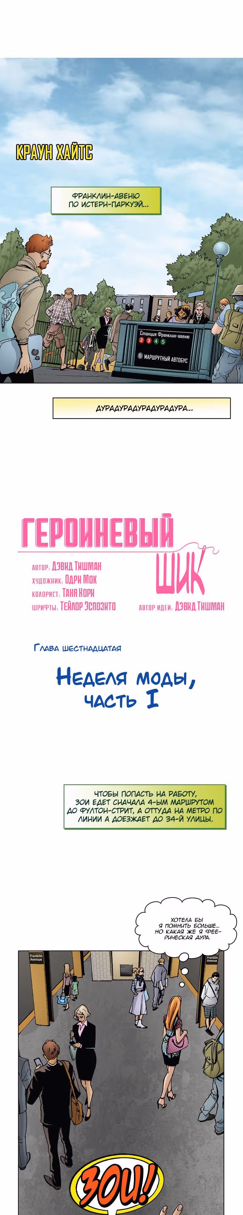 Героиневый шик — Том 1 · Глава 16, страница 2