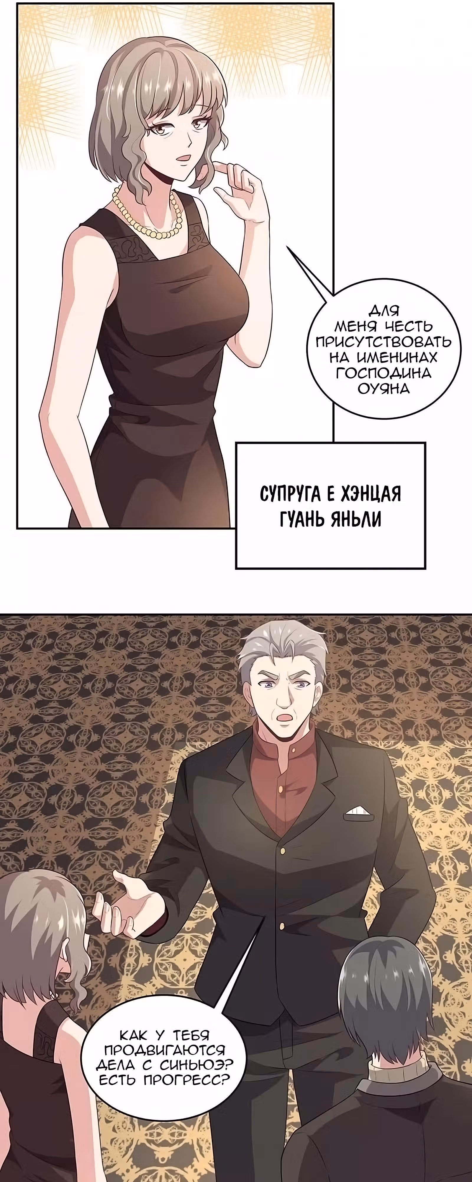 Удивительный доктор из 2089 — Том 1 · Глава 86, страница 2