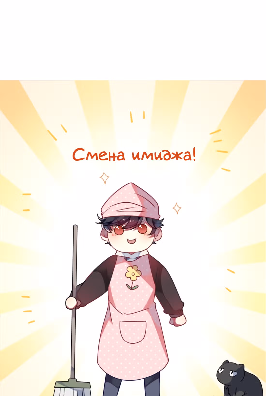 Из Отаку в леди — Том 1 · Глава 3, страница 18
