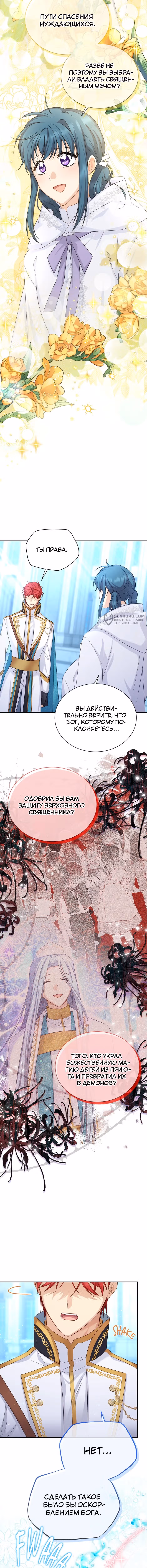 Герцогиня-пустышка — Том 1 · Глава 147, страница 11