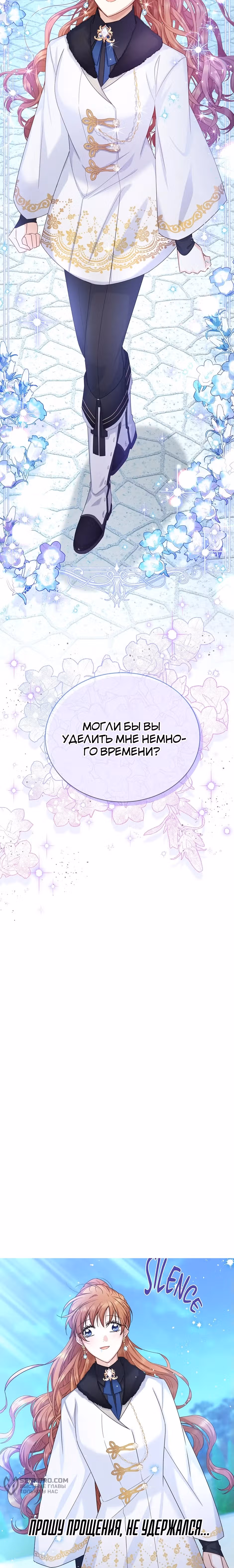 Герцогиня-пустышка — Том 1 · Глава 147, страница 14