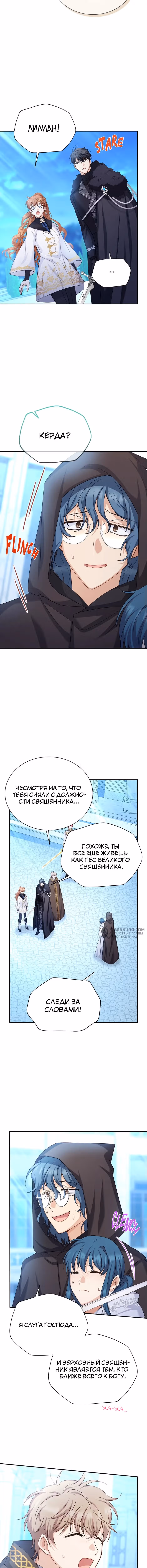 Герцогиня-пустышка — Том 1 · Глава 147, страница 6