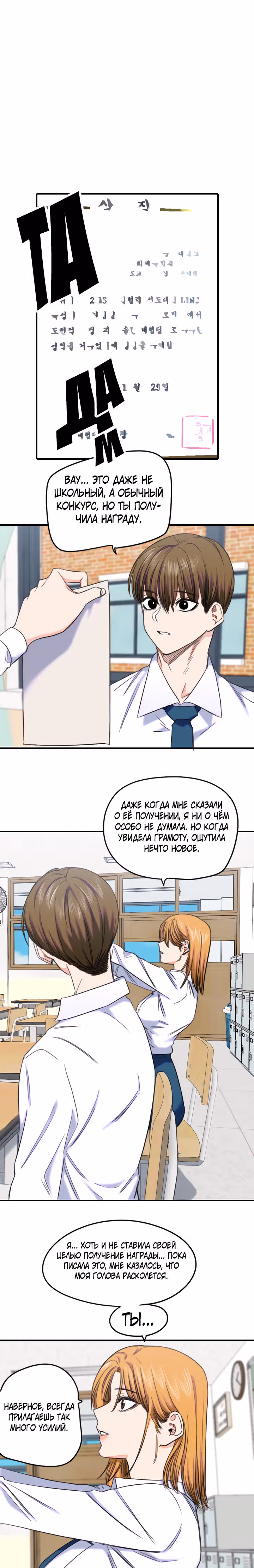 Хрустящая любовь — Том 1 · Глава 190, страница 1