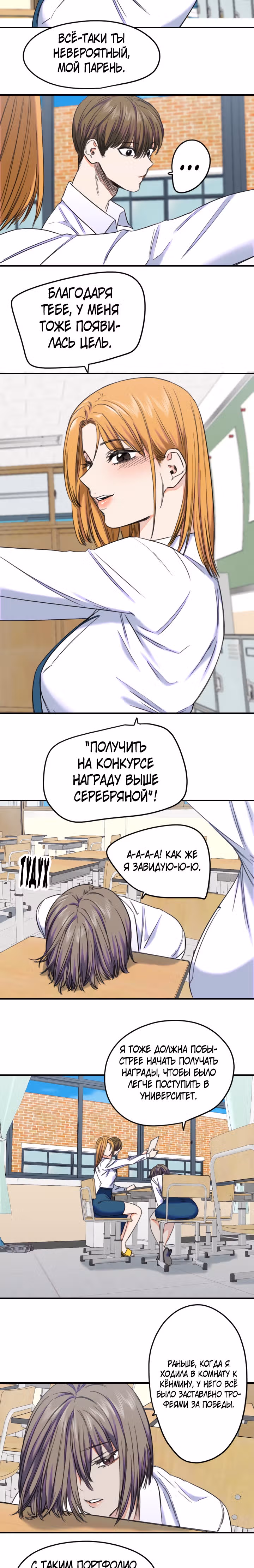 Хрустящая любовь — Том 1 · Глава 190, страница 2