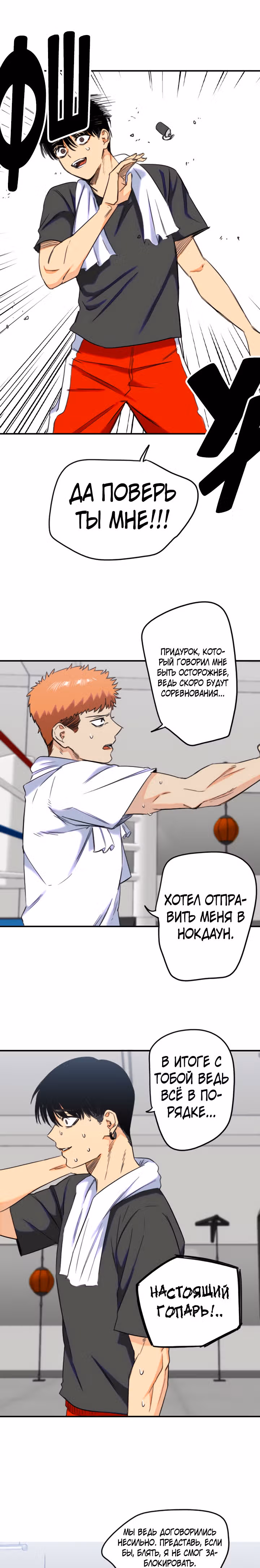 Хрустящая любовь — Том 1 · Глава 190, страница 16