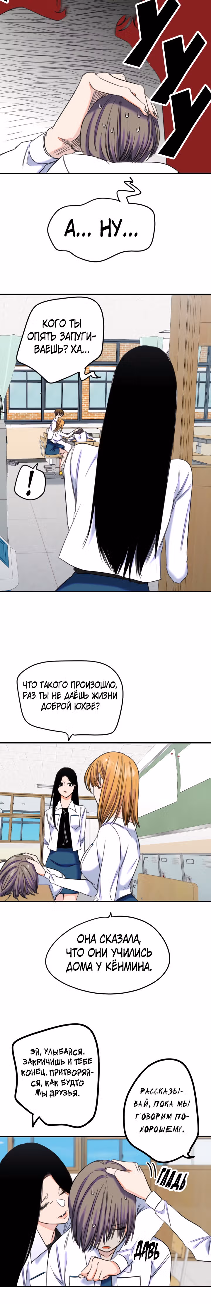 Хрустящая любовь — Том 1 · Глава 190, страница 4