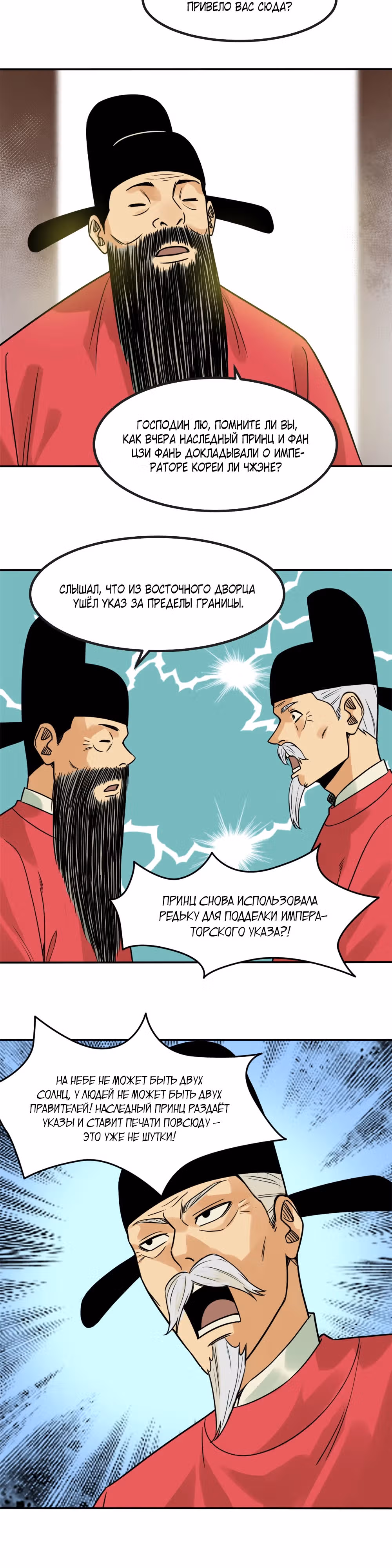 Неудачник династии Мин — Том 1 · Глава 156, страница 9