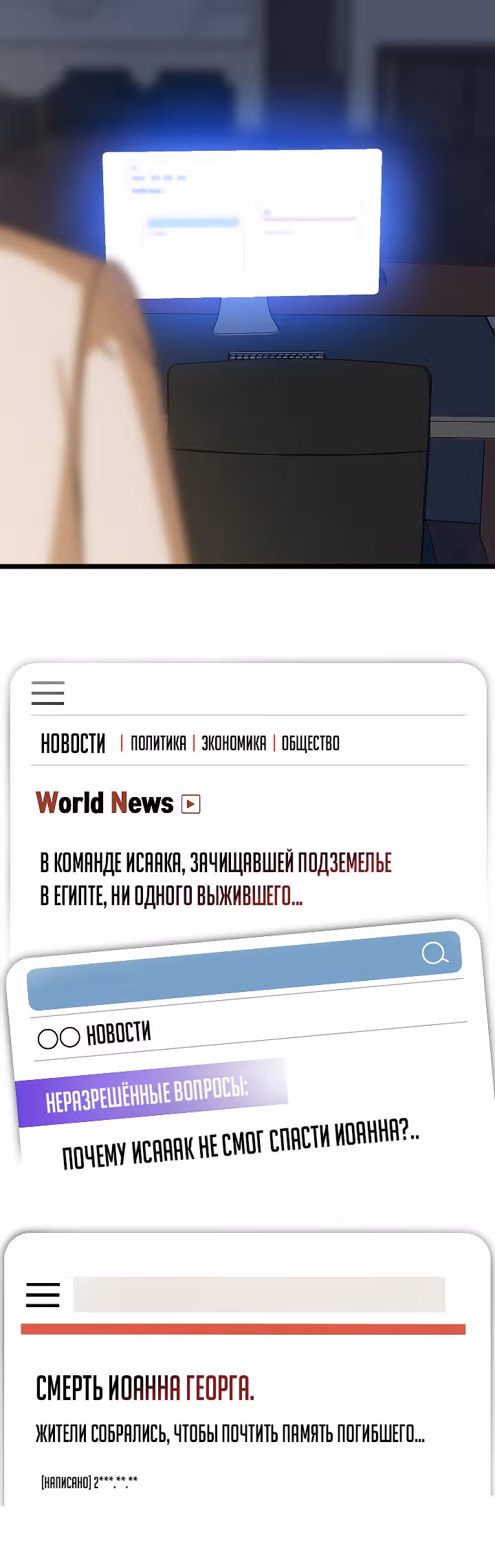 Убийство героя — Том 3 · Глава 101, страница 30