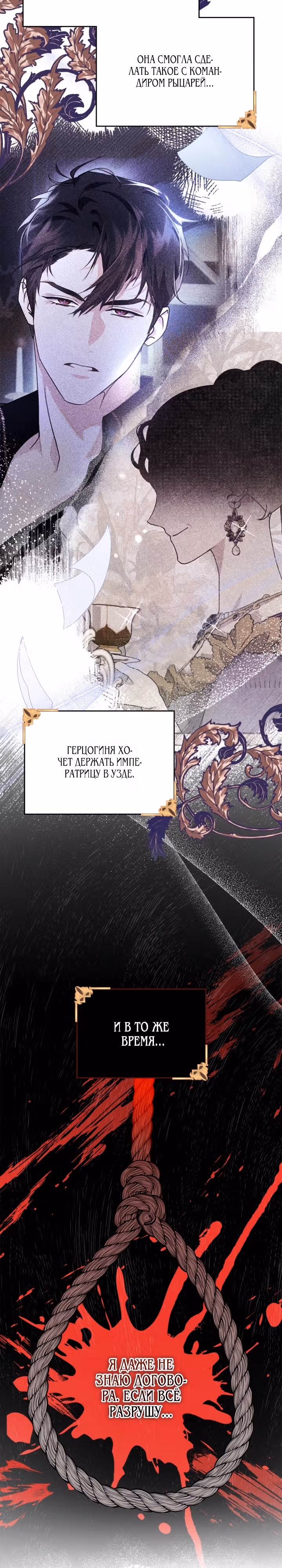 Я стала слугой тирана — Том 1 · Глава 6, страница 2