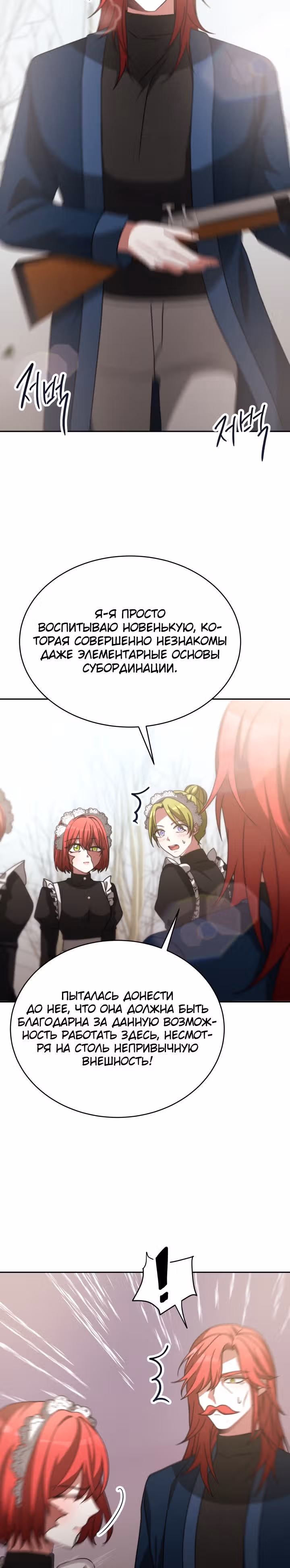 Семья поклоняется злодейке — Том 1 · Глава 20, страница 17