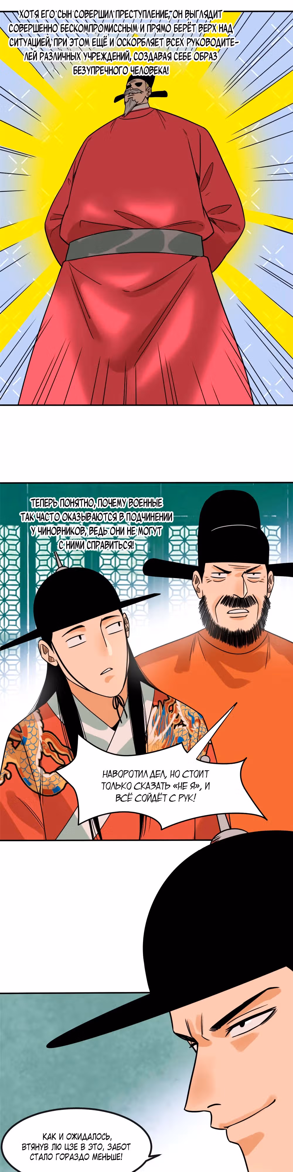 Неудачник династии Мин — Том 1 · Глава 157, страница 14