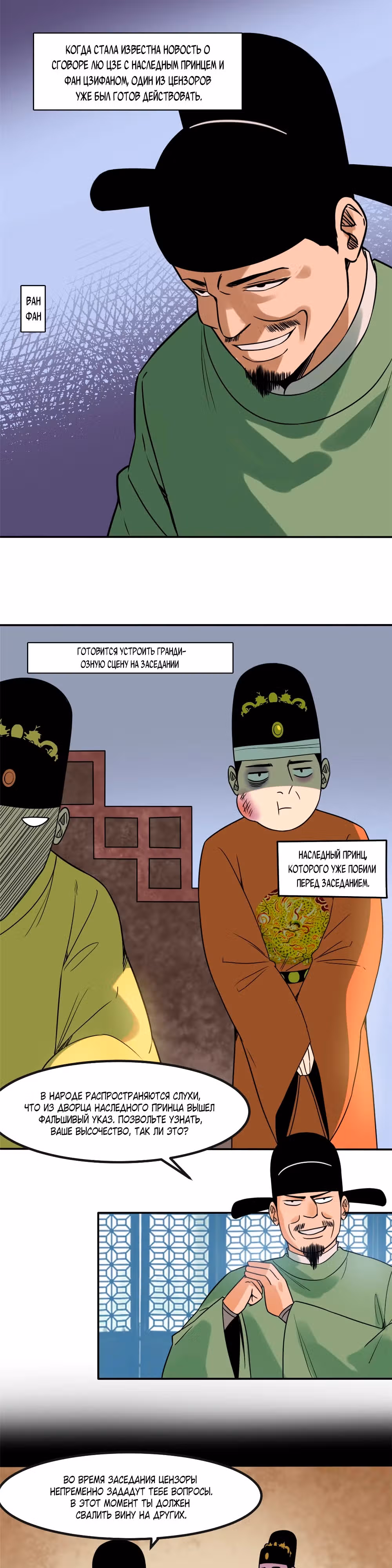 Неудачник династии Мин — Том 1 · Глава 157, страница 3