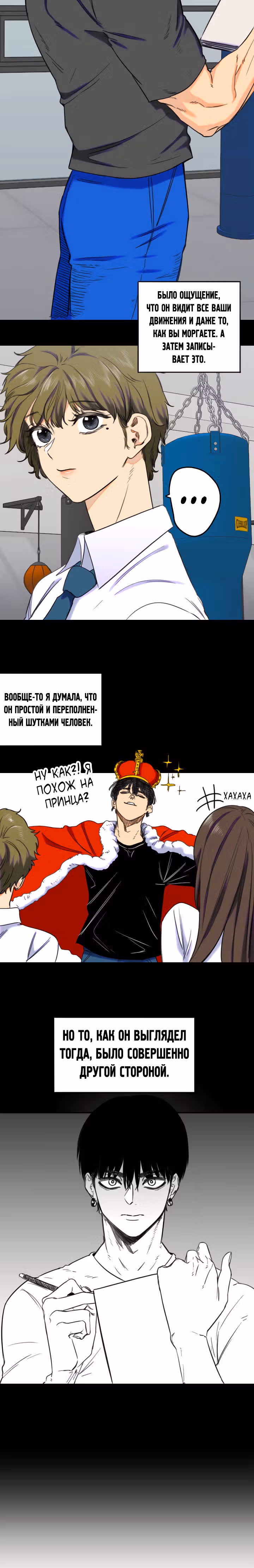 Хрустящая любовь — Том 1 · Глава 191, страница 9
