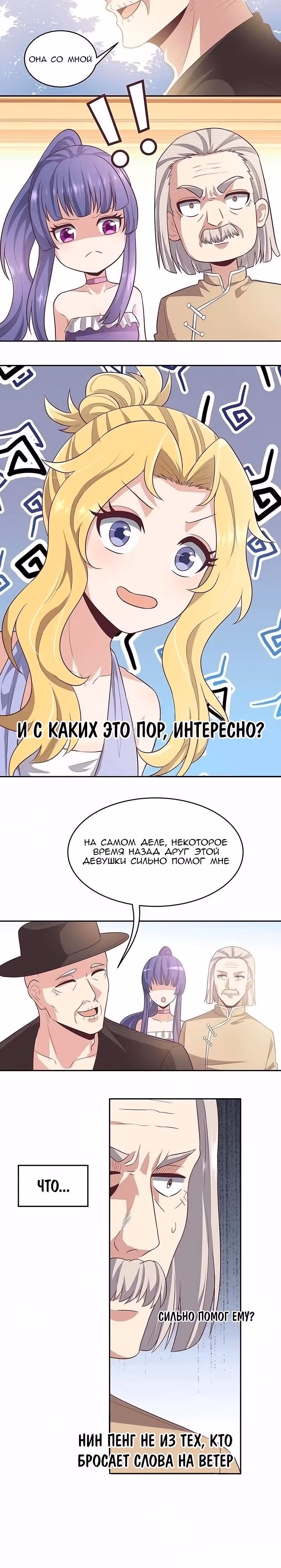 Удивительный доктор из 2089 — Том 1 · Глава 88, страница 11