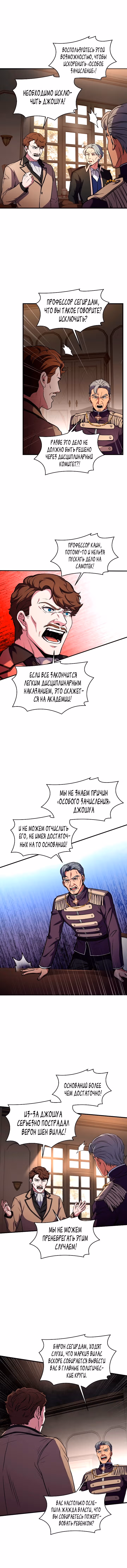 Возмездие величайшего копейщика — Том 1 · Глава 42, страница 12