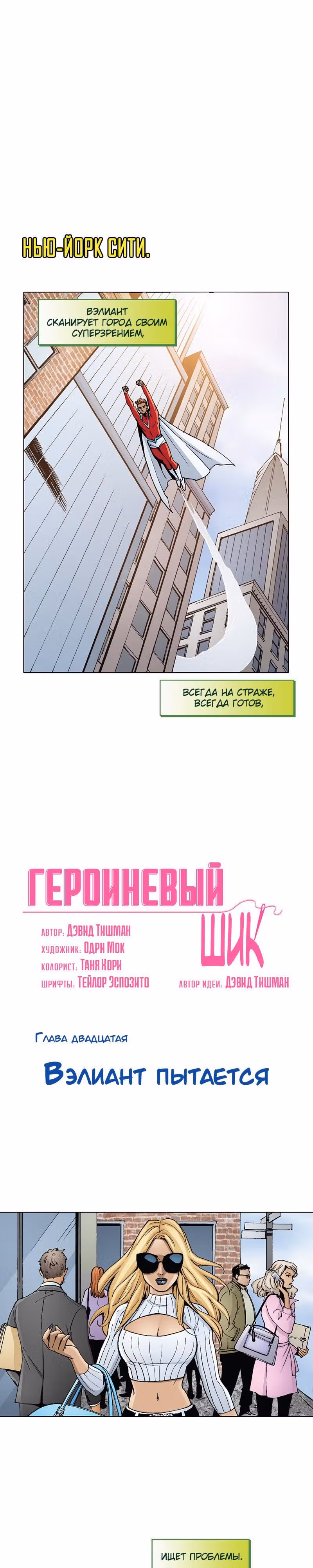 Героиневый шик — Том 1 · Глава 20, страница 2