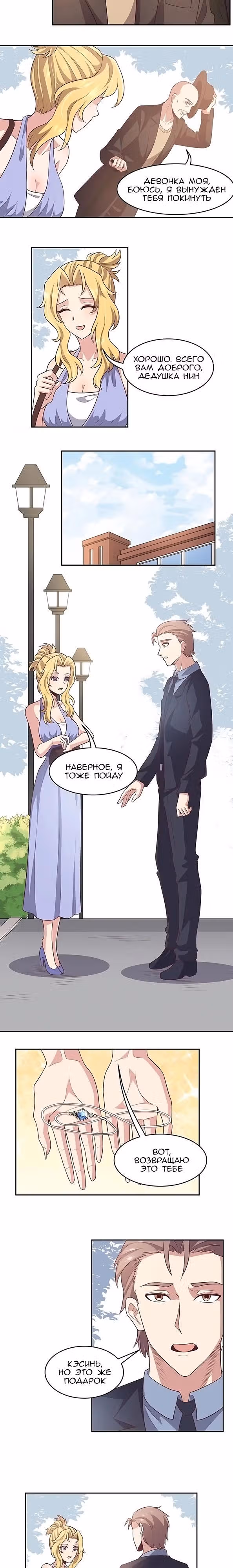 Удивительный доктор из 2089 — Том 1 · Глава 89, страница 6