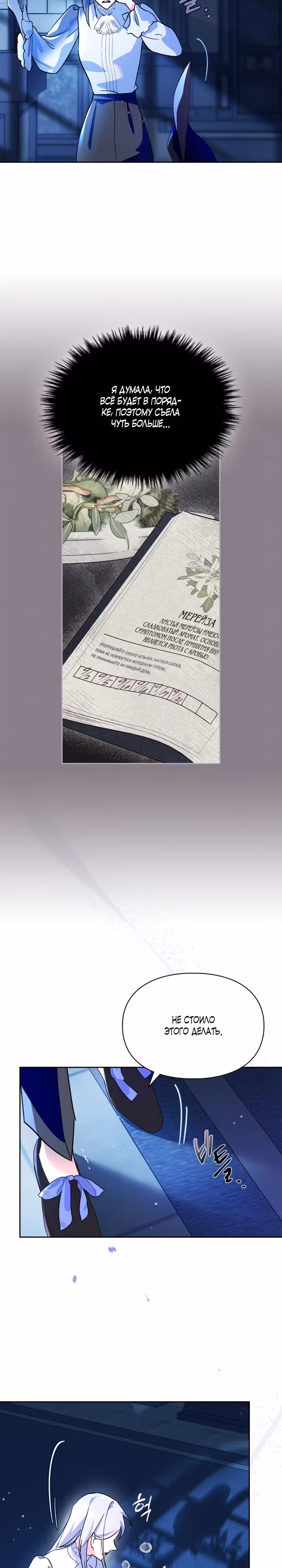 Я стала слугой тирана — Том 1 · Глава 7, страница 8