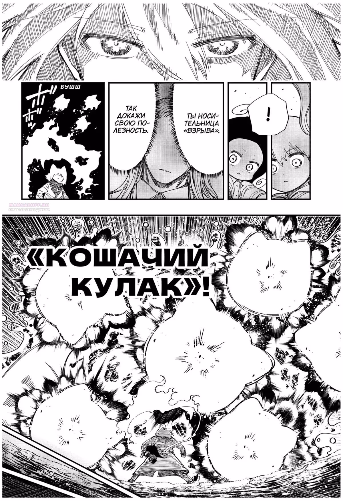 Операция: семейка Ёдзакура — Том 7 · Глава 211, страница 6