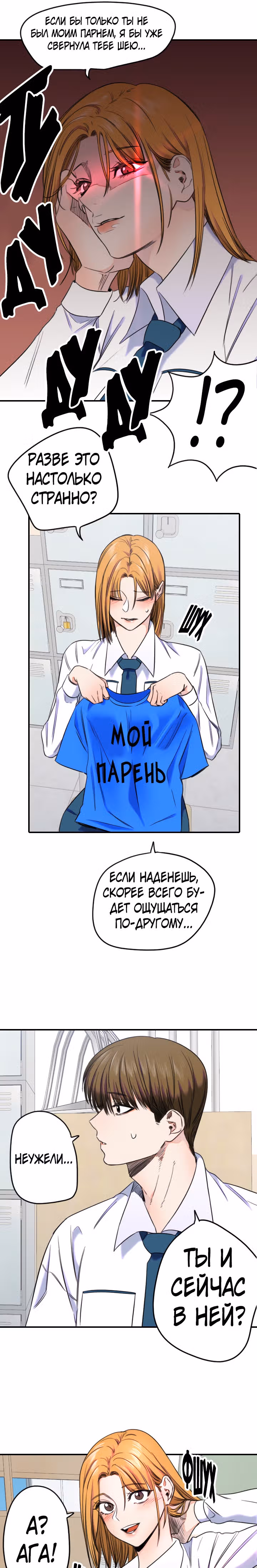 Хрустящая любовь — Том 1 · Глава 192, страница 11