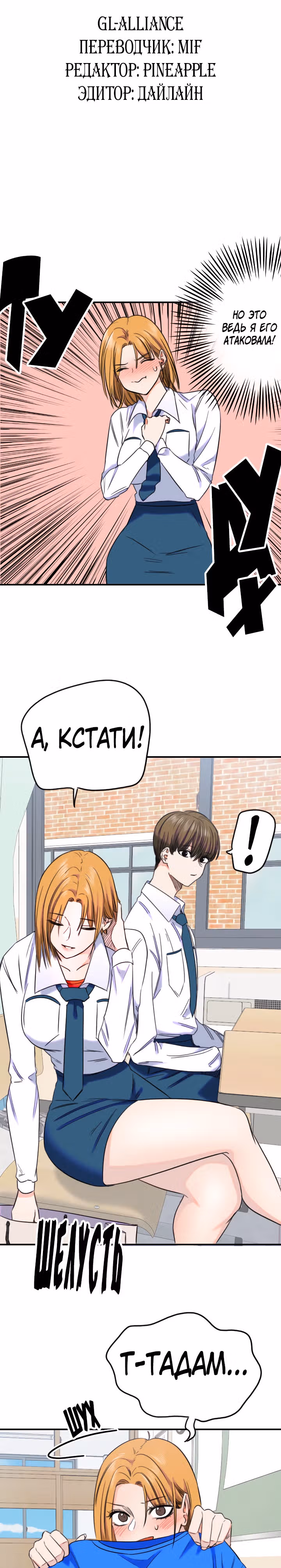 Хрустящая любовь — Том 1 · Глава 192, страница 7