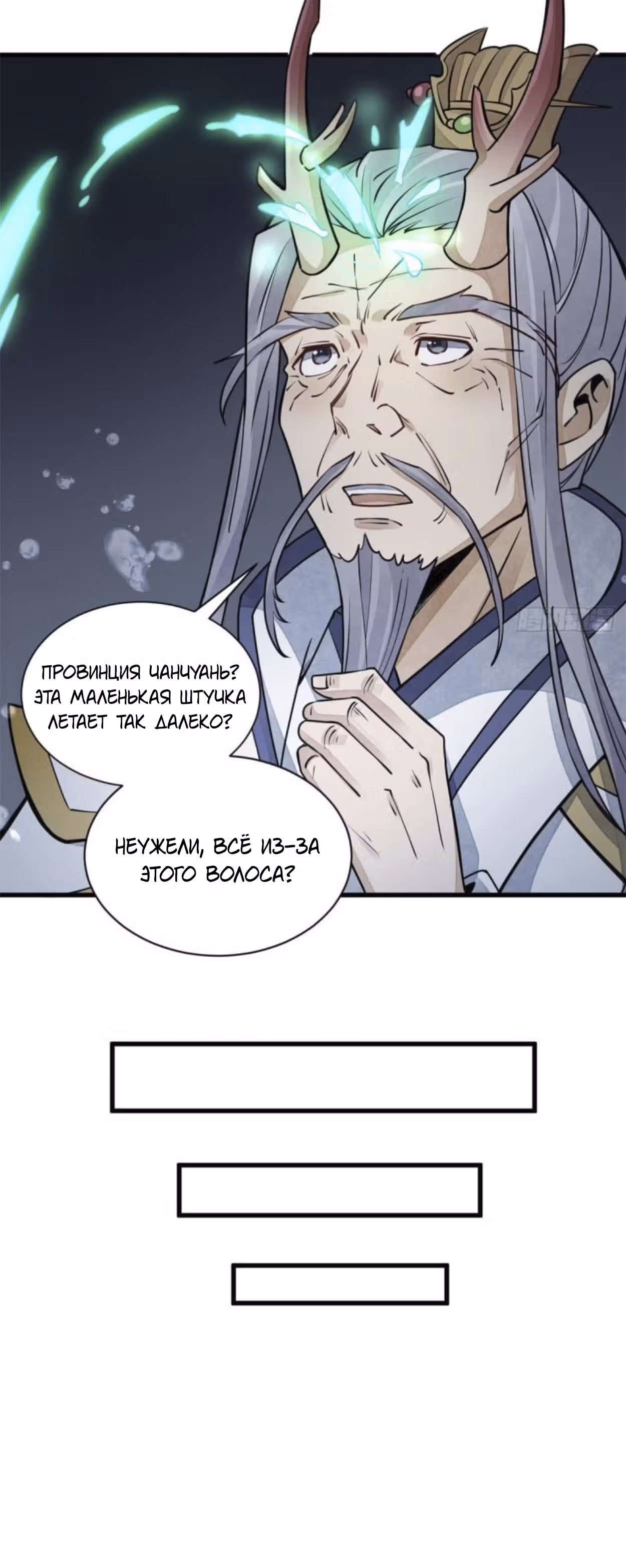 Сказания о Бессмертных и го — Том 1 · Глава 100, страница 17