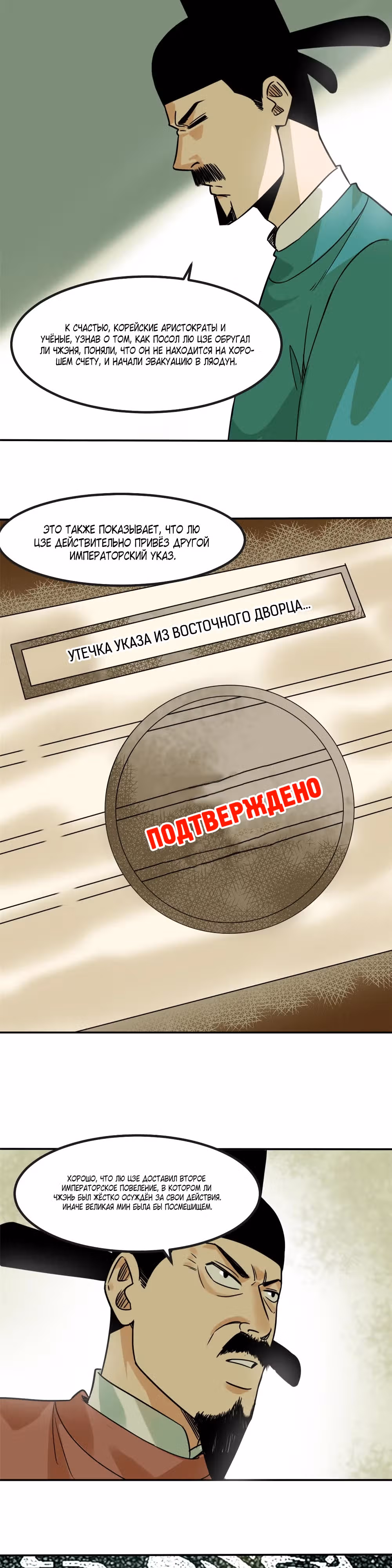 Неудачник династии Мин — Том 1 · Глава 159, страница 8