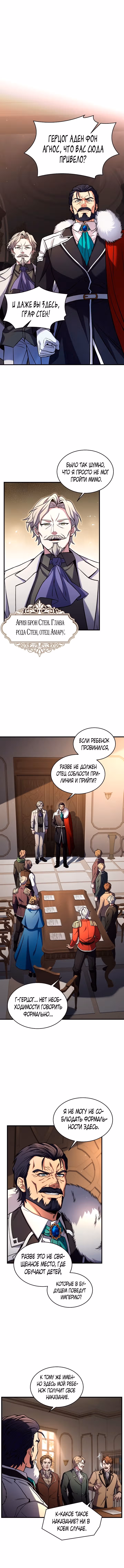 Возмездие величайшего копейщика — Том 1 · Глава 43, страница 2