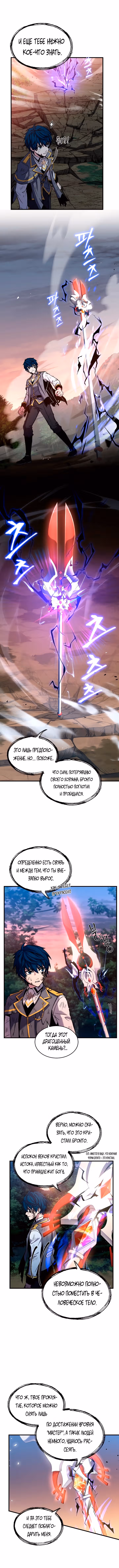 Возмездие величайшего копейщика — Том 1 · Глава 43, страница 10