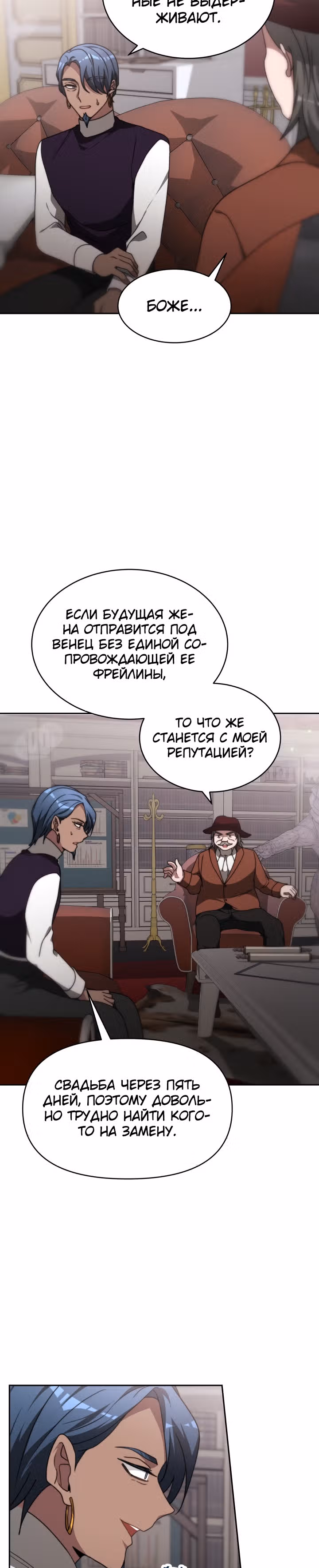 Семья поклоняется злодейке — Том 1 · Глава 21, страница 2