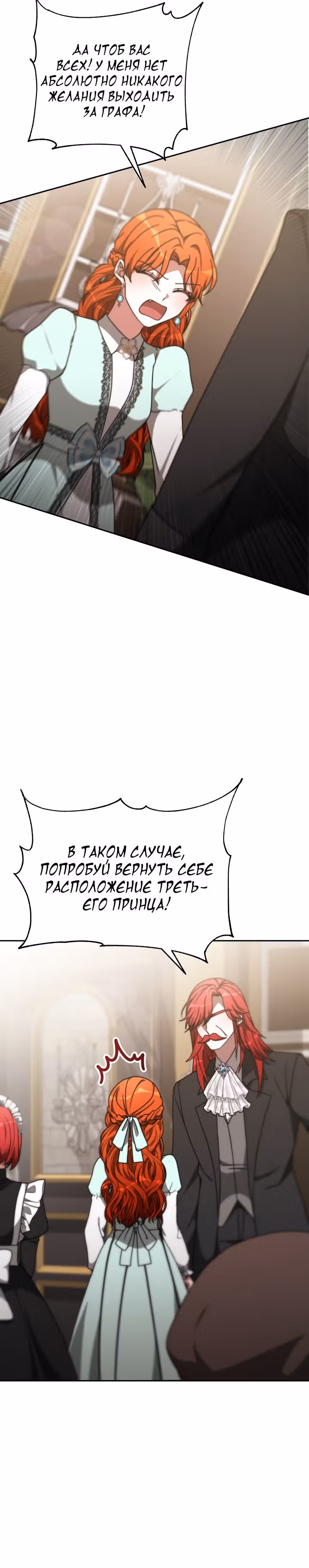 Семья поклоняется злодейке — Том 1 · Глава 21, страница 16