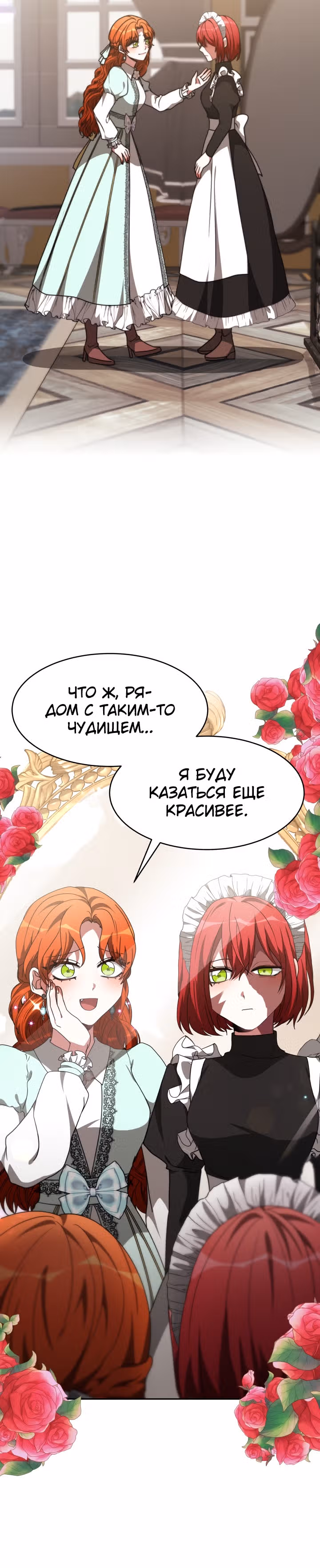 Семья поклоняется злодейке — Том 1 · Глава 21, страница 6