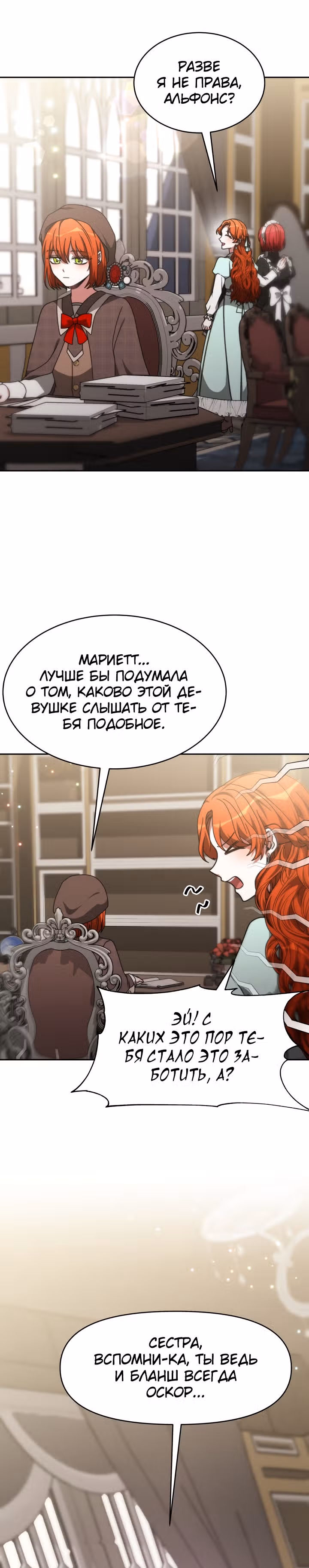 Семья поклоняется злодейке — Том 1 · Глава 21, страница 7