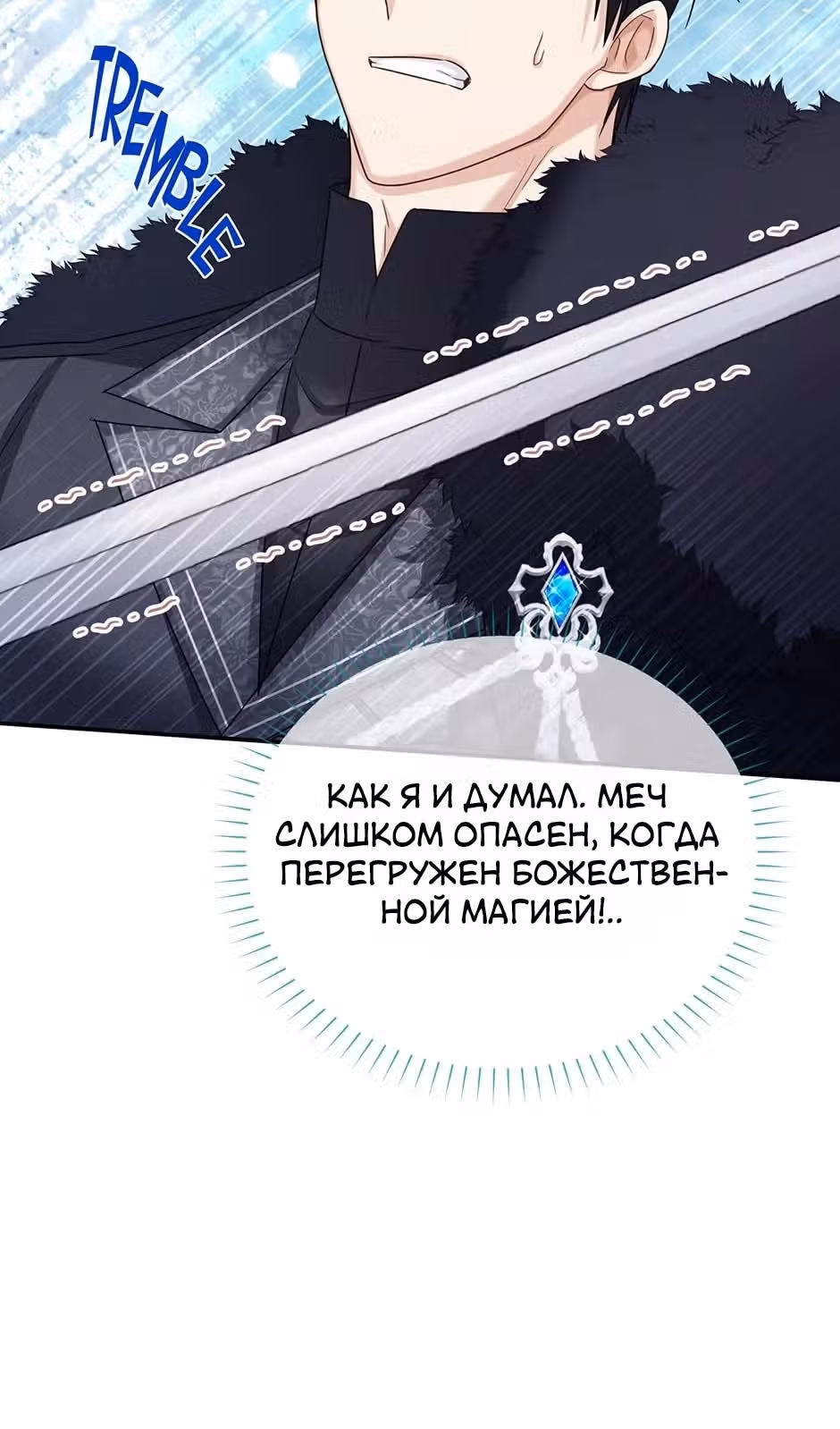 Герцогиня-пустышка — Том 1 · Глава 146, страница 14