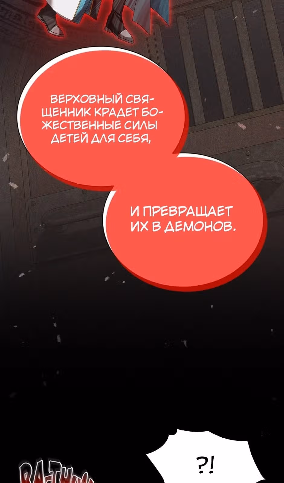 Герцогиня-пустышка — Том 1 · Глава 146, страница 29
