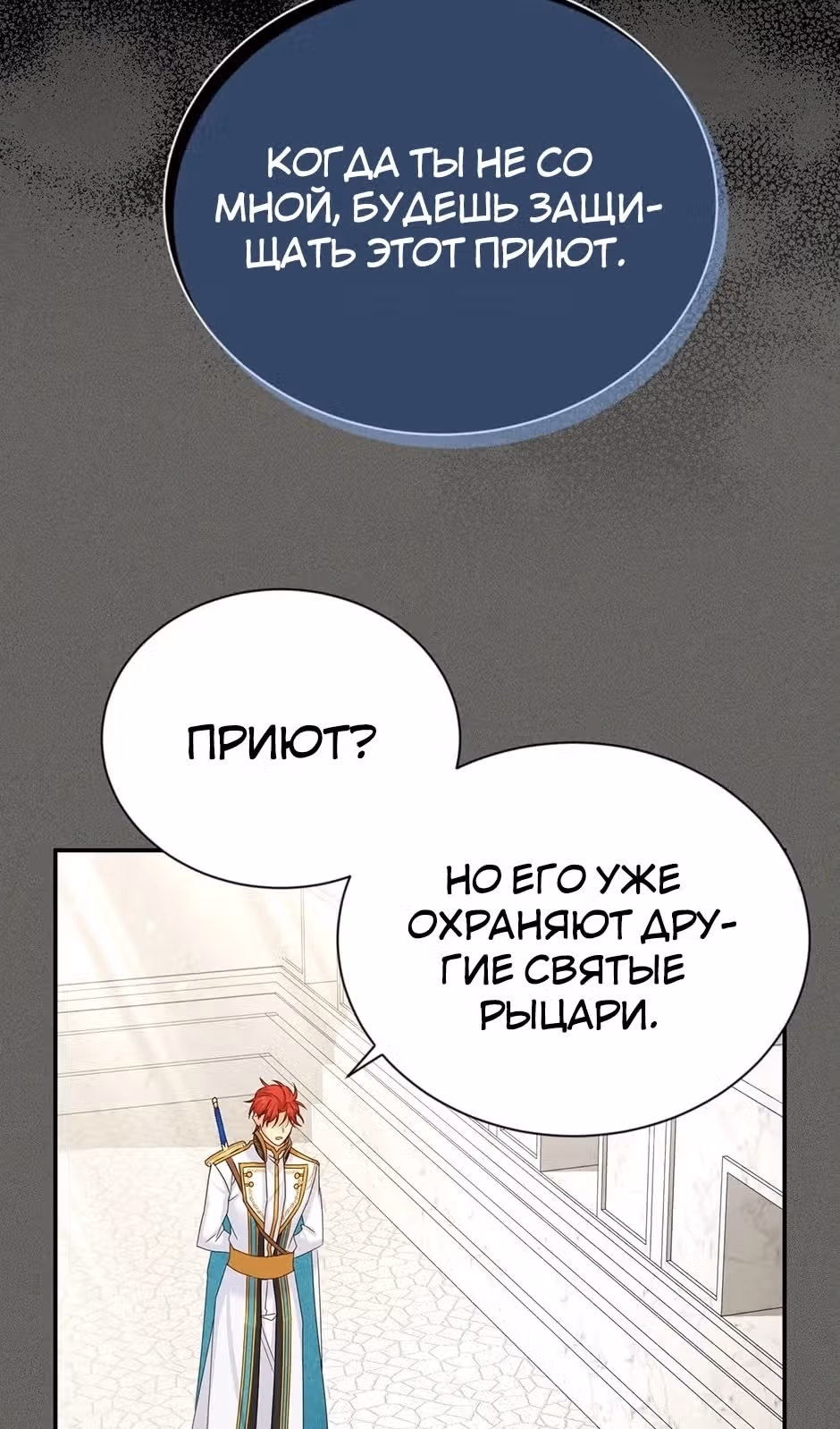Герцогиня-пустышка — Том 1 · Глава 146, страница 31