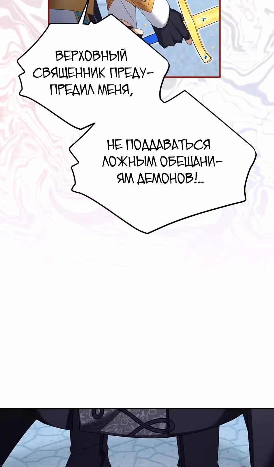 Герцогиня-пустышка — Том 1 · Глава 146, страница 36