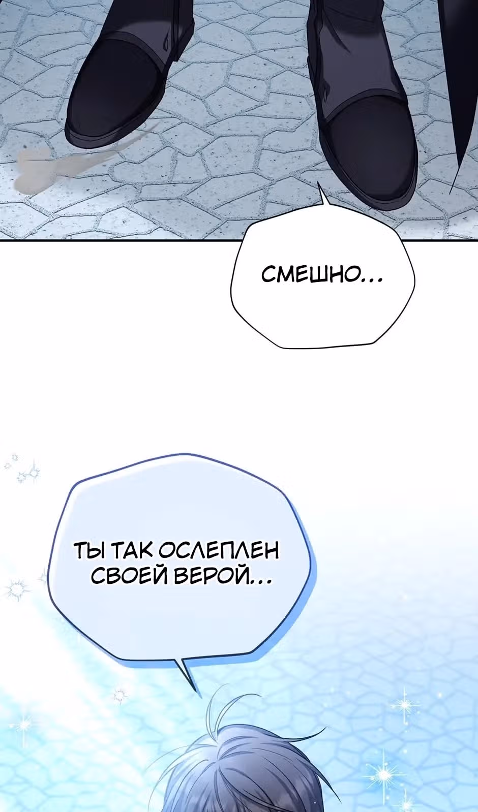 Герцогиня-пустышка — Том 1 · Глава 146, страница 37