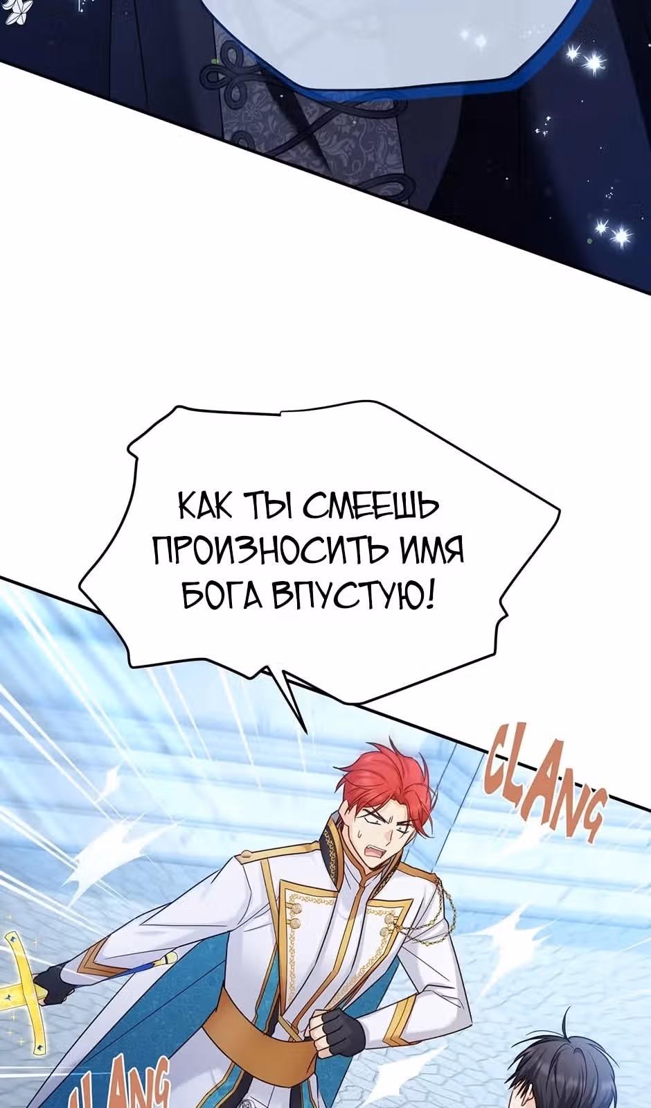 Герцогиня-пустышка — Том 1 · Глава 146, страница 39