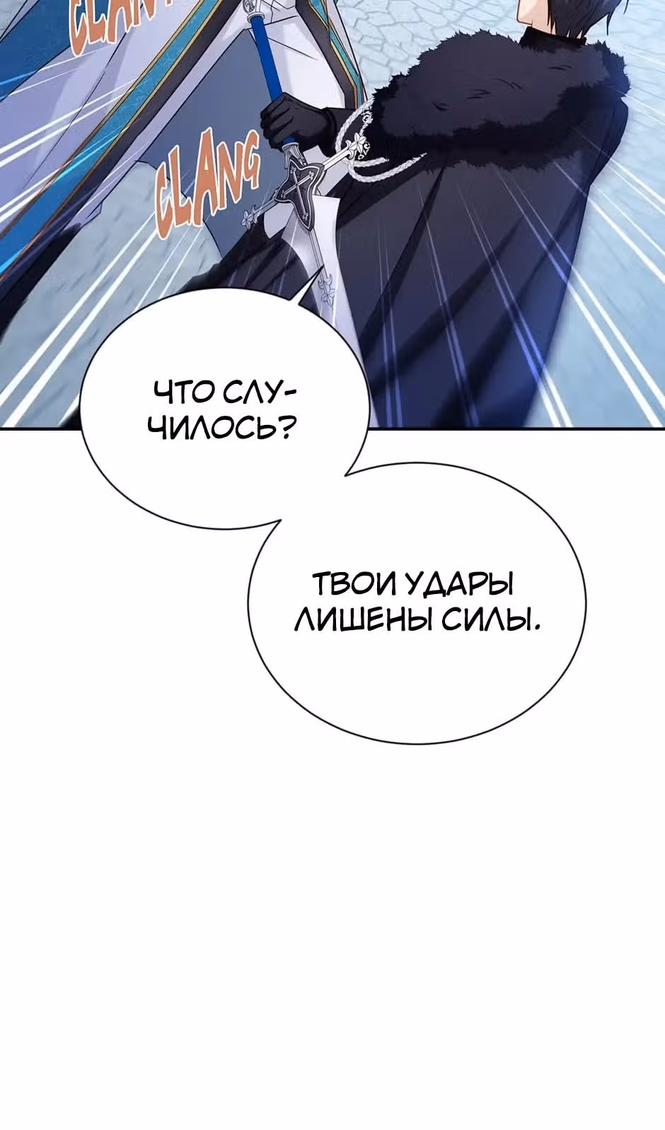 Герцогиня-пустышка — Том 1 · Глава 146, страница 40