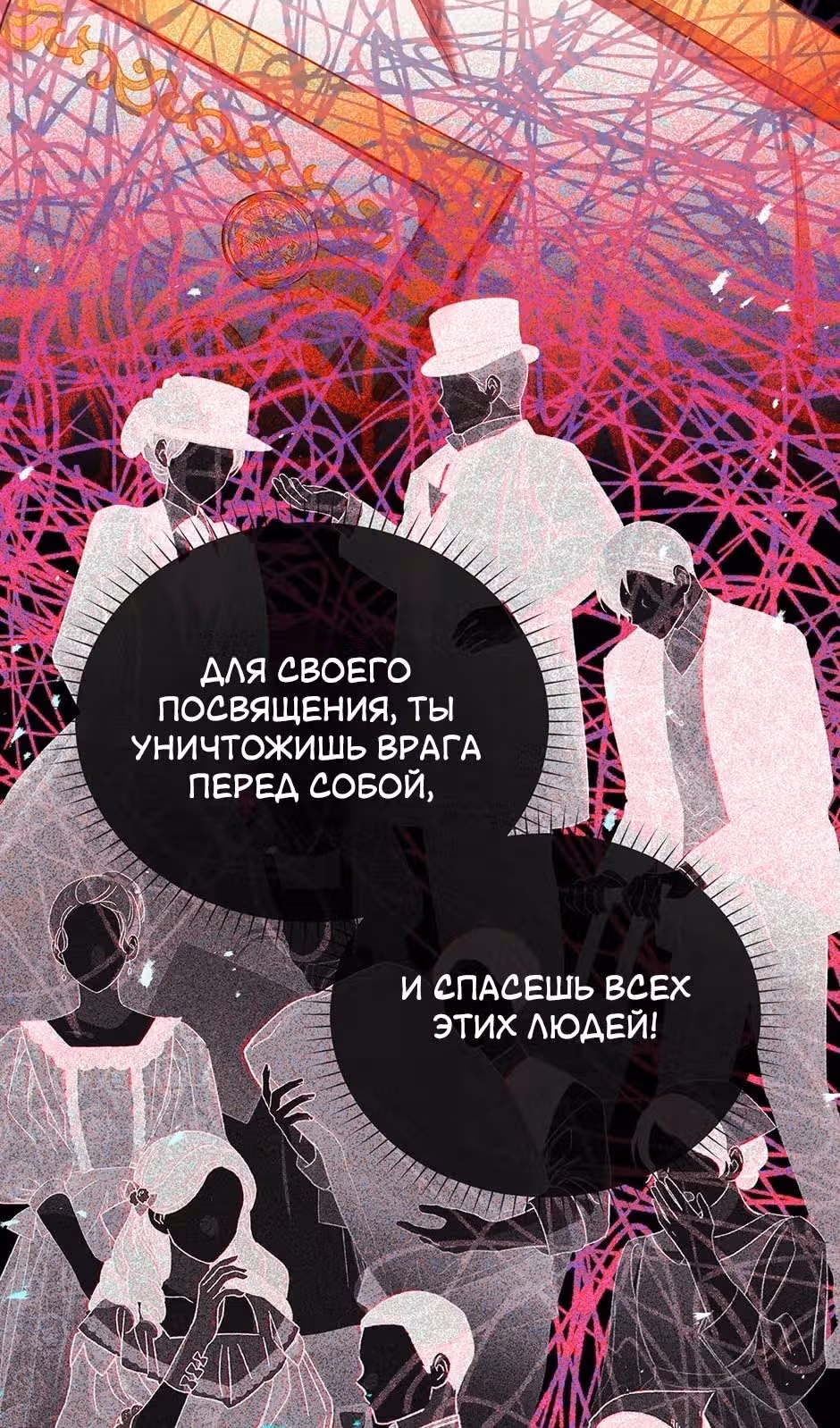 Герцогиня-пустышка — Том 1 · Глава 146, страница 42