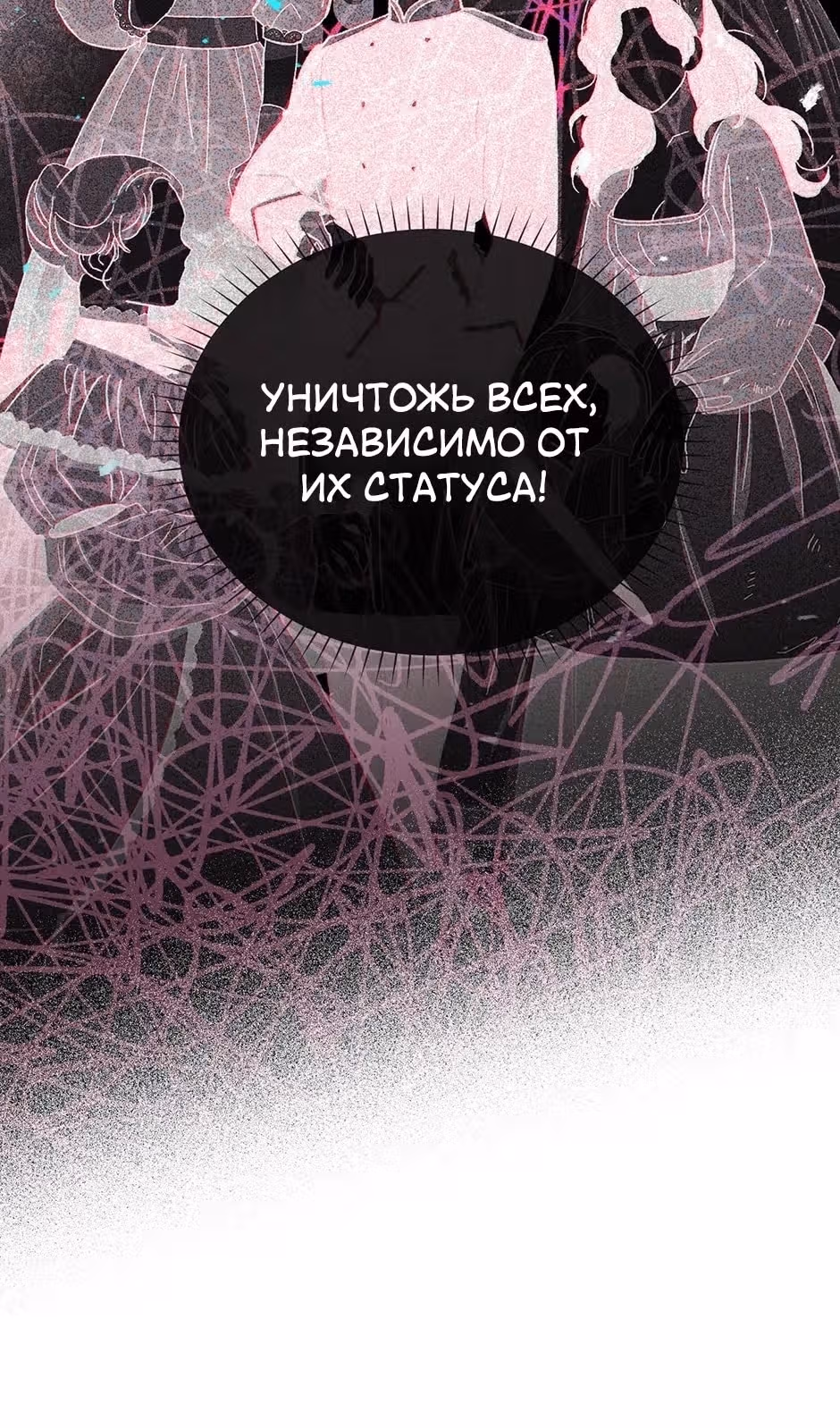Герцогиня-пустышка — Том 1 · Глава 146, страница 43