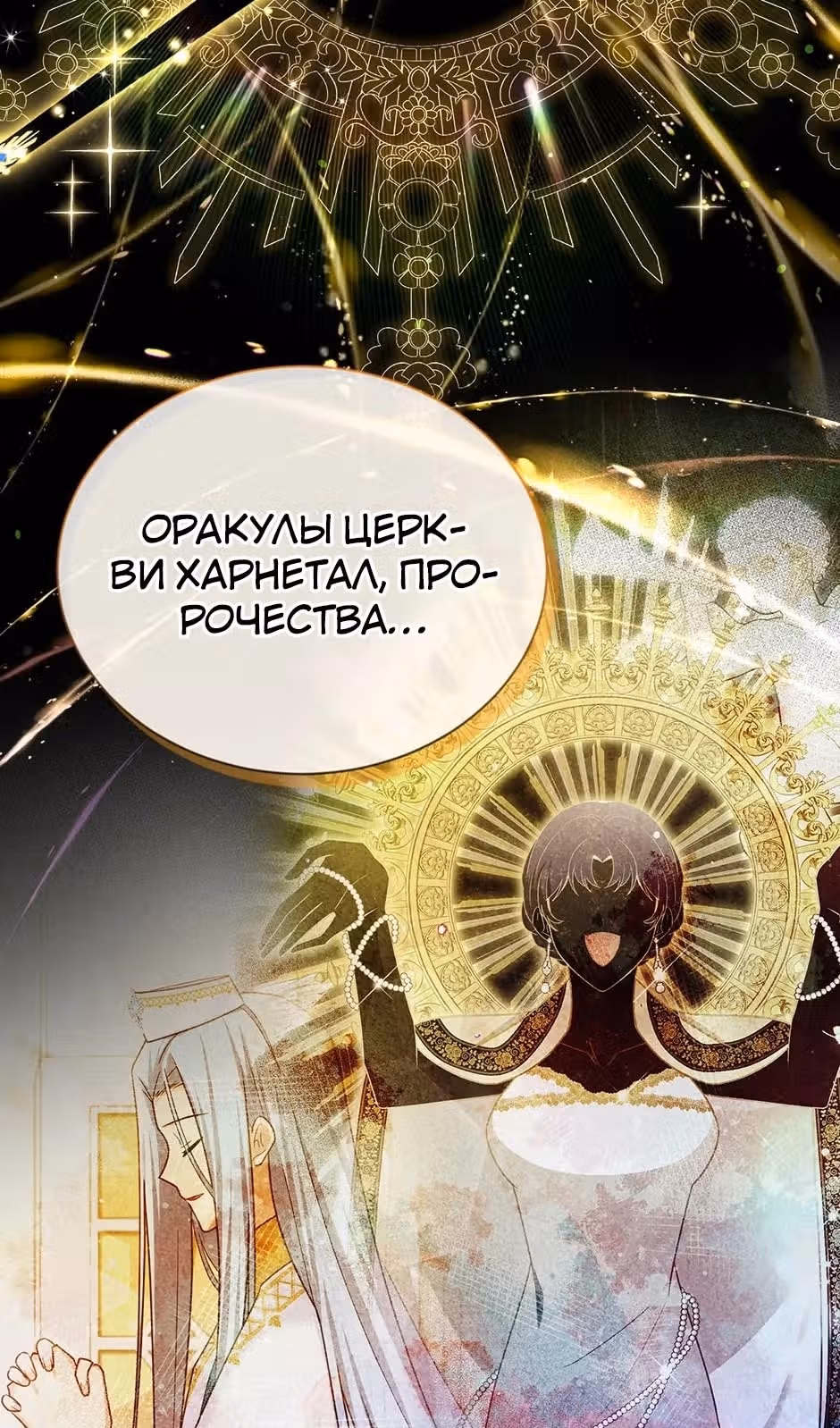 Герцогиня-пустышка — Том 1 · Глава 146, страница 46