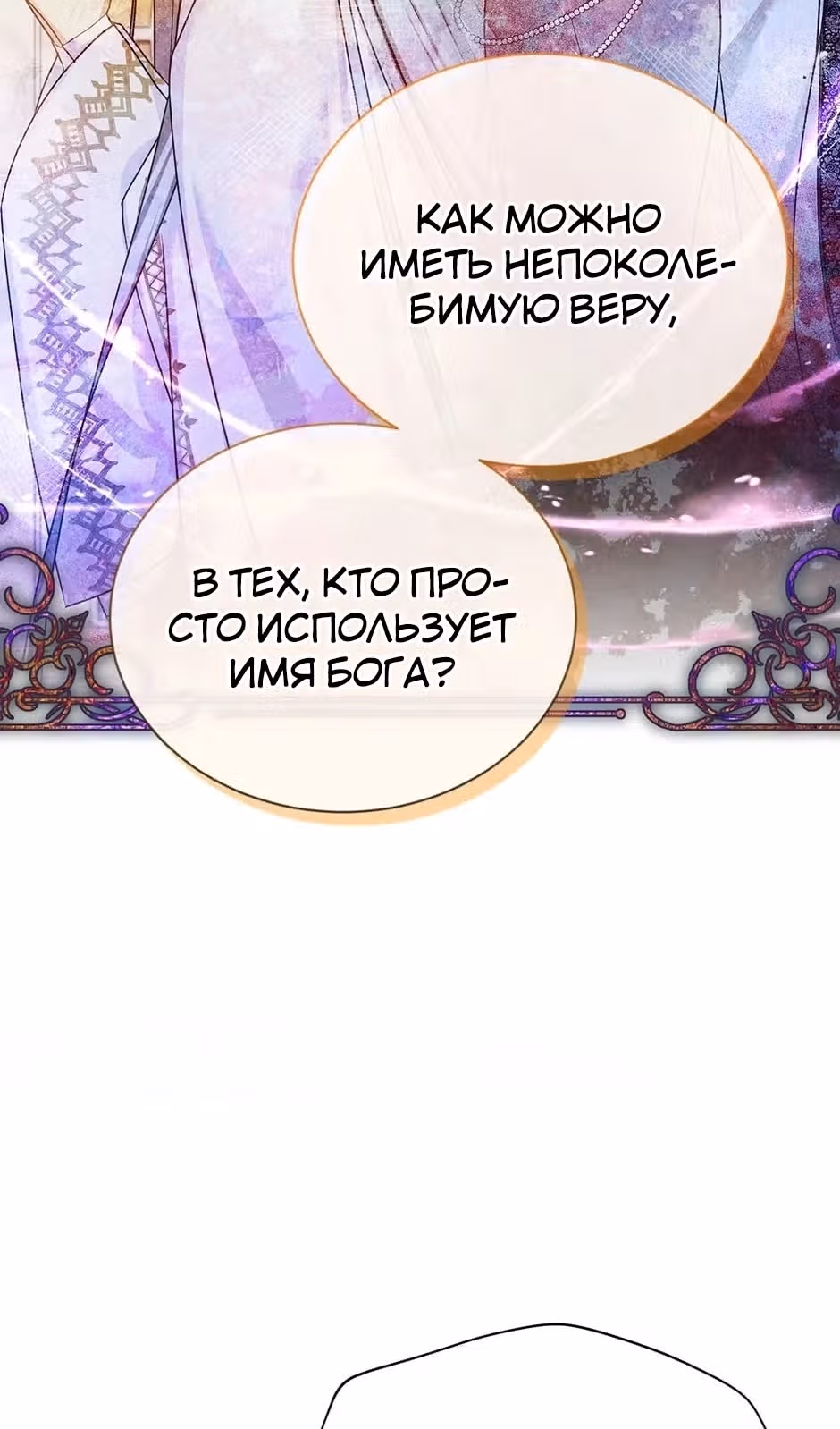 Герцогиня-пустышка — Том 1 · Глава 146, страница 47