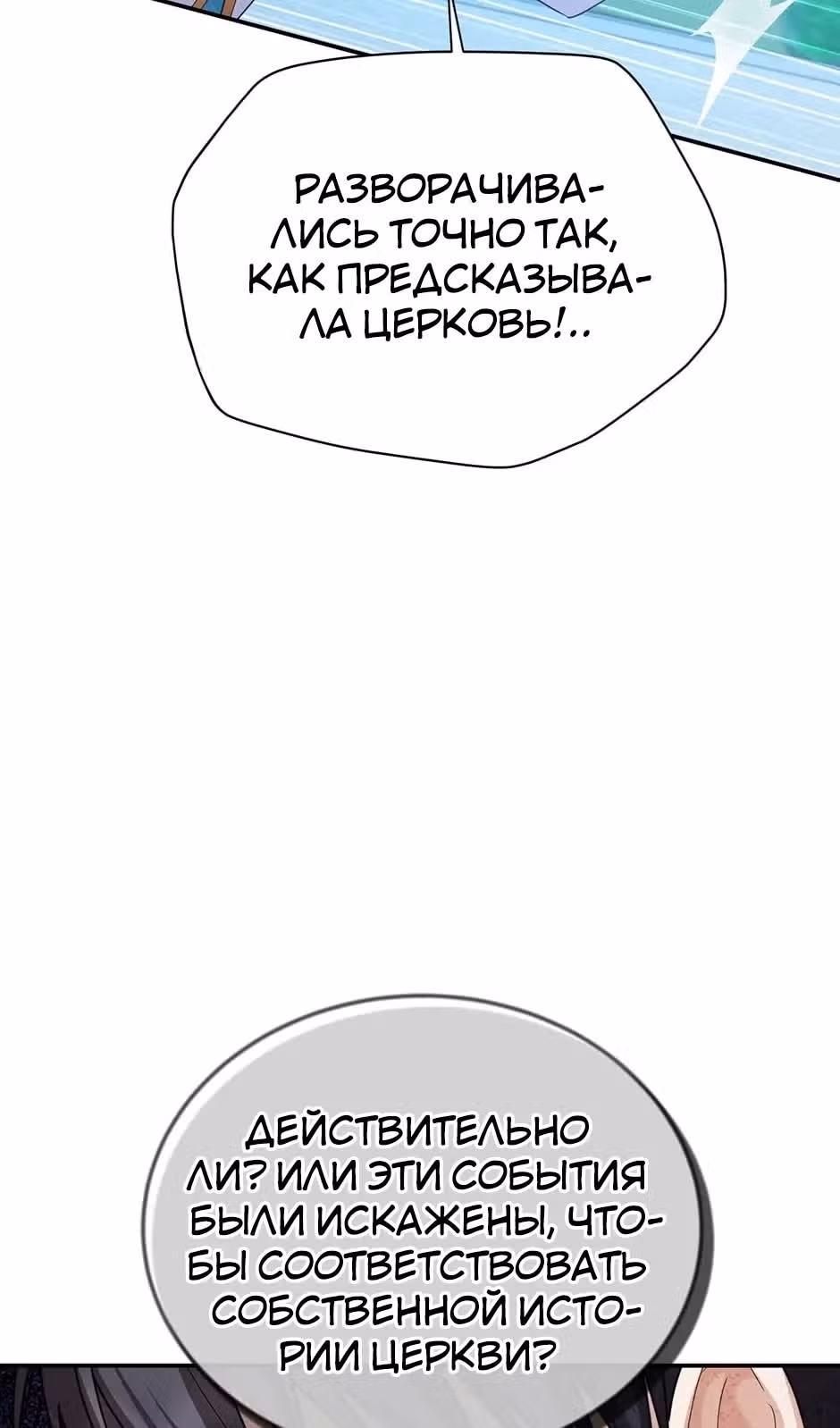 Герцогиня-пустышка — Том 1 · Глава 146, страница 49