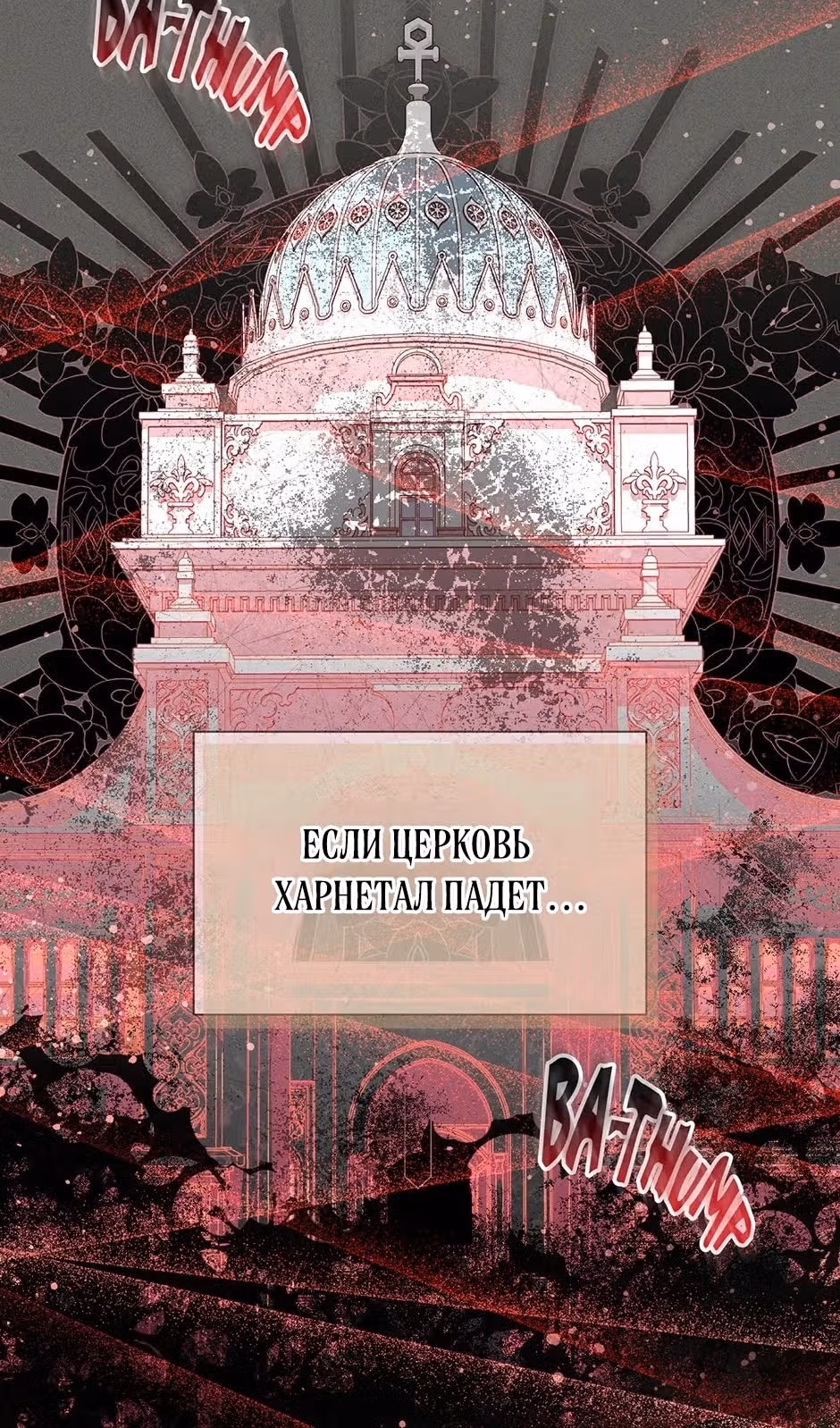 Герцогиня-пустышка — Том 1 · Глава 146, страница 61