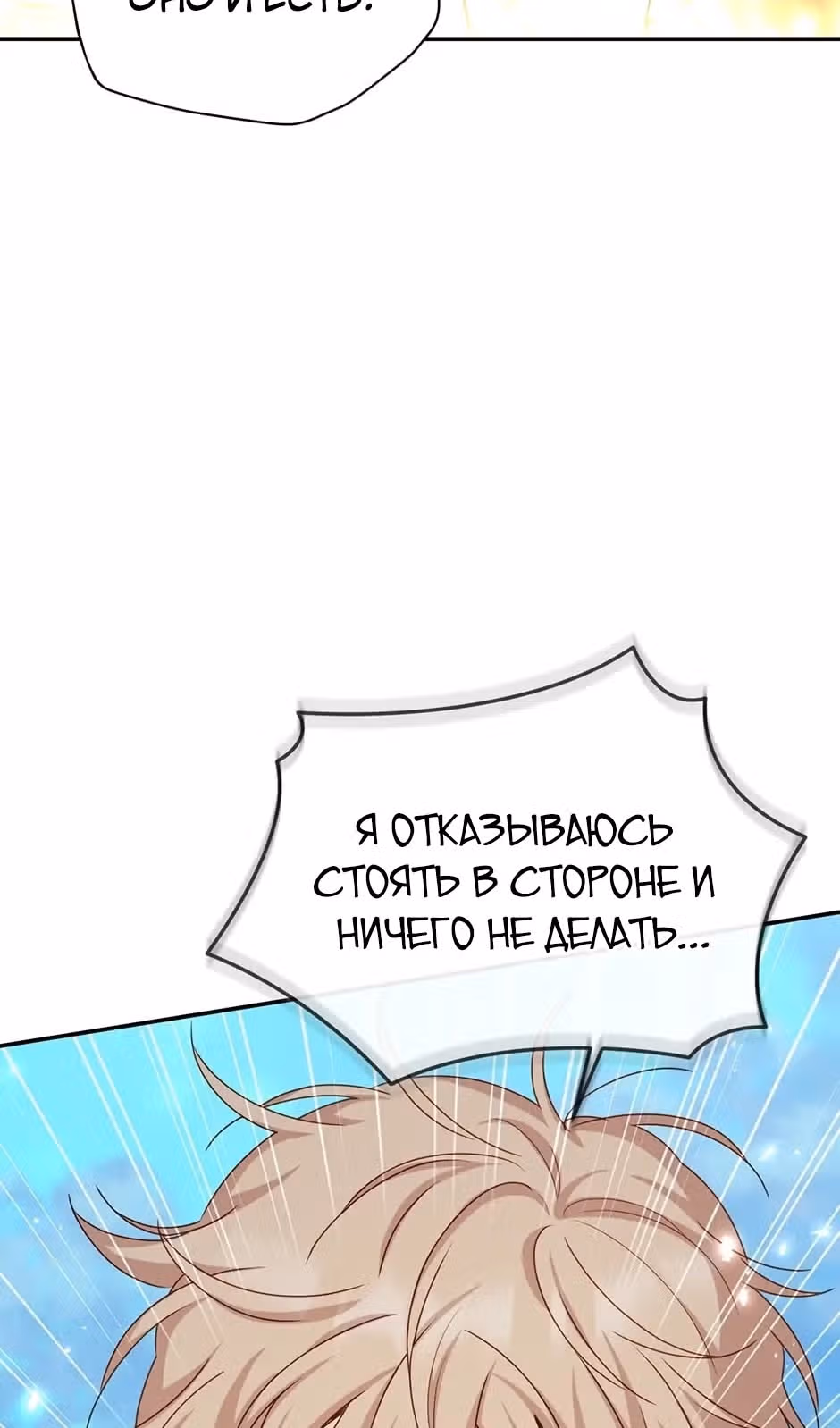 Герцогиня-пустышка — Том 1 · Глава 146, страница 71
