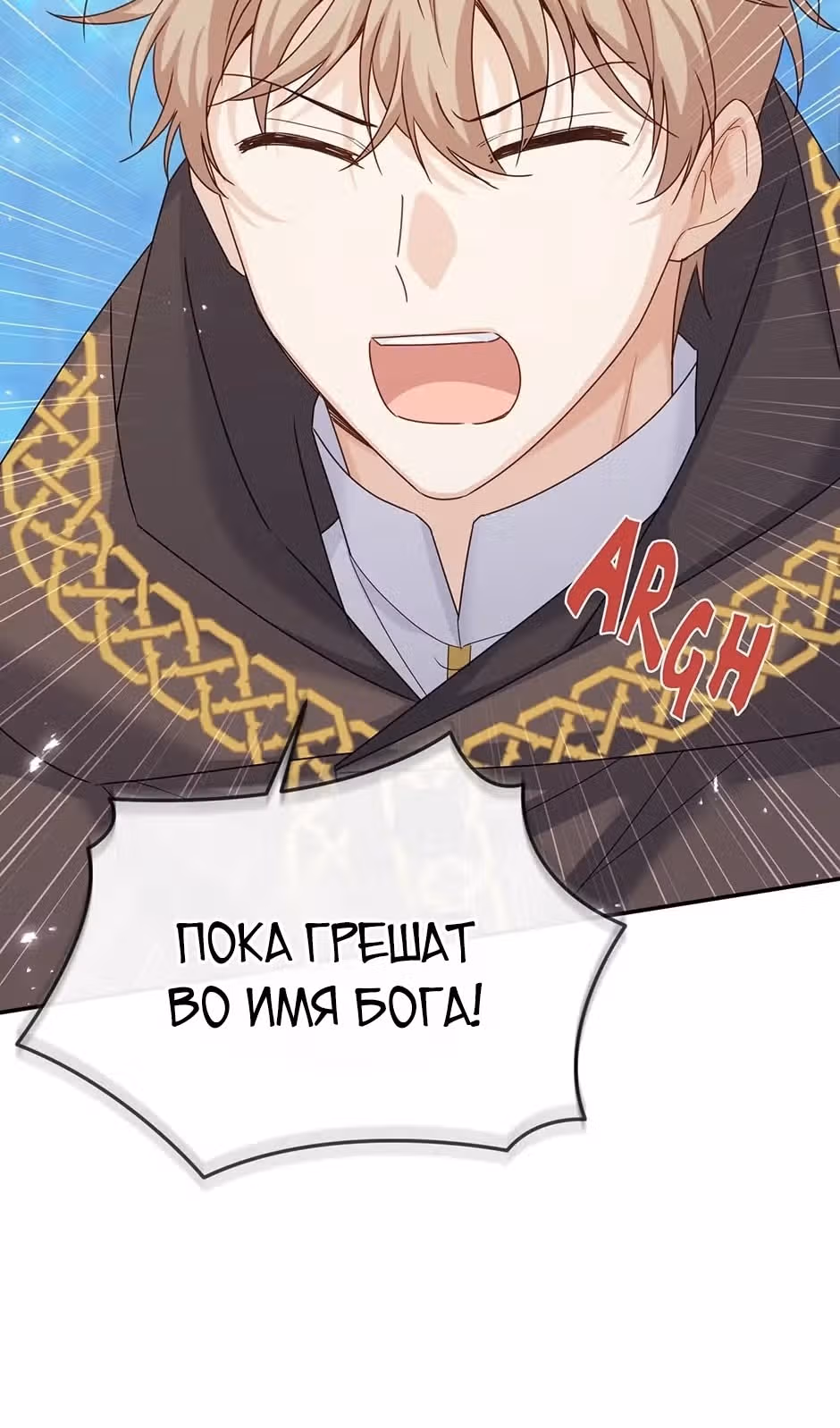Герцогиня-пустышка — Том 1 · Глава 146, страница 72